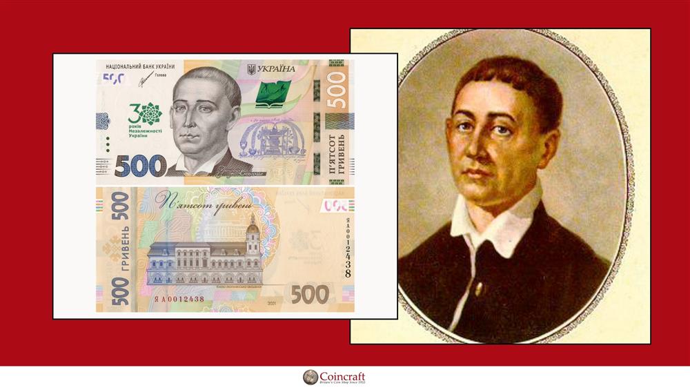 Ukrainian Banknote Honouring Hryhoril Skovoroda (Poet, Philosopher, Writer and Musician)